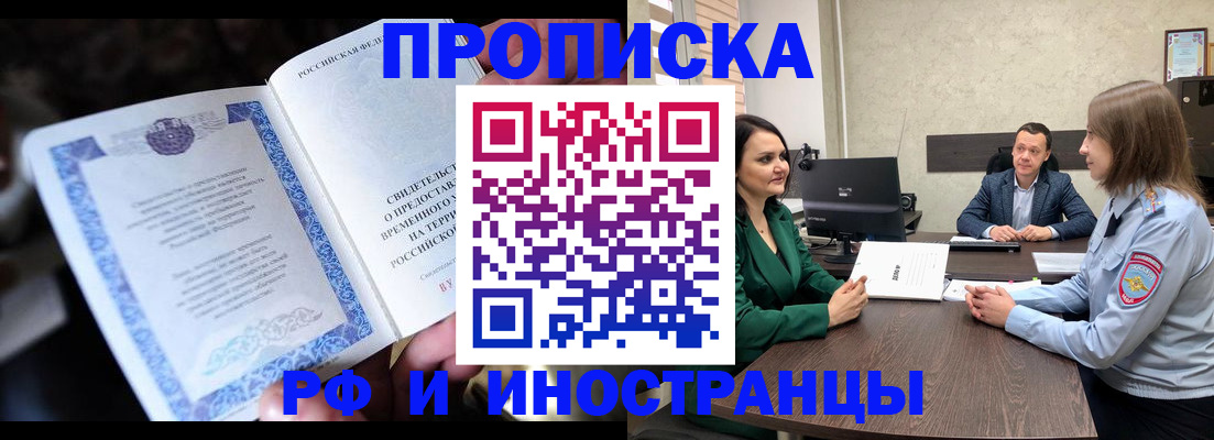 прописка от собственника в Приморско-Ахтарске
