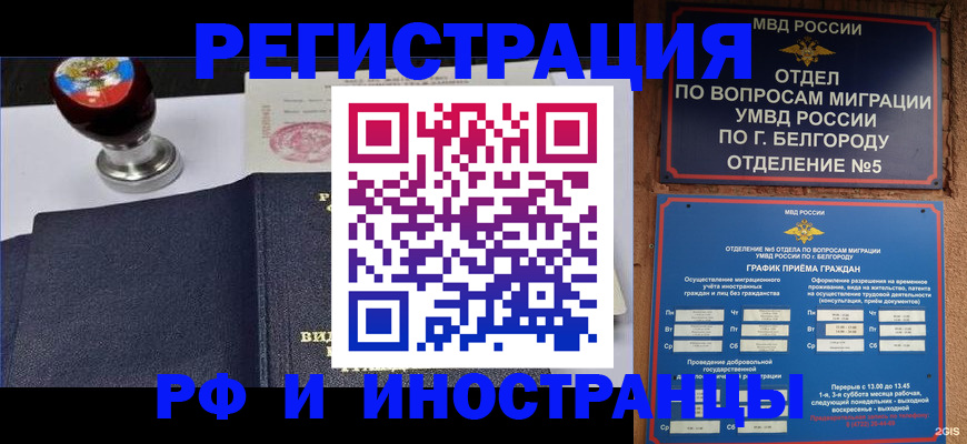 временная регистрация поиск в Приморско-Ахтарске